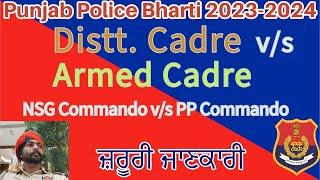 Punjab Police Recruitment 2023 2024 Constable Bharti New Updates Information #viral #police #upsc