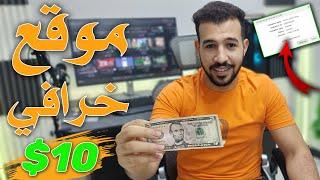 موقع خرافي 10$ دولار شغل 4 ساعات - ربح المال من الانترنت للمبتدئين بدون راس مال 2024 اثبات السحب