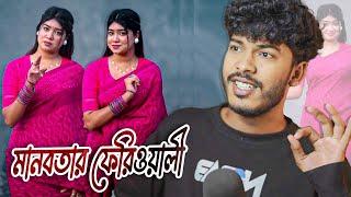 E Kemon মানবতার ফেরিওয়ালী ???