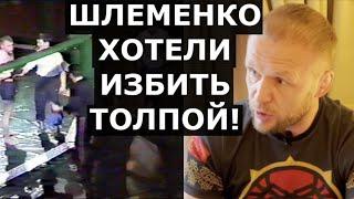 На Шлеменко НАЕХАЛИ ТОЛПОЙ после боя: "Хотели ИЗБИТЬ меня!" - дикие бои в Якутске в 2005 году