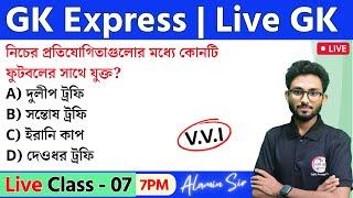 GK Express - 7 | GK/GS for WBP & KP Exam 2024 | General Awareness & GK in Bengali by Alamin Sir