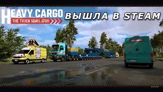 ПОКУПАТЬ, ИЛИ НЕТ - Heavy Cargo - The Truck Simulator/Logitech G923 /