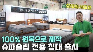 매트리스 고객님들 요청으로 원목침대까지 만들었습니다 #슈파슬립