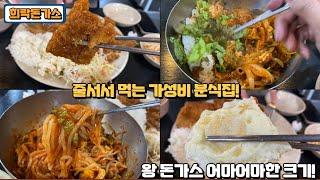 가성비 최고 분식집 줄서서먹는 영등포시장역 희락돈가스 koreafood