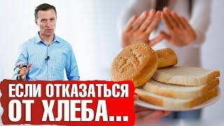 Что будет, если отказаться от хлеба на 2 недели?!⭕️