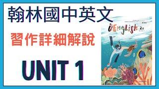 【Charlene老師英文小教室】翰林版國中英語第3冊第1課 Unit One How was the weather in Australia? 習作詳細講解】