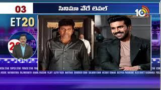 TOP 20 Entertainment News | Ram Charan | Janhvi Kapoor | Ustaad Bhagat Singh | Allu Arjun | 10TV Ent