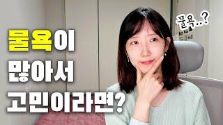 물욕 줄이는 3가지 사고방식! (ft. 미니멀라이프를 위한 마음가짐 l 충동구매 더는 없~다.)