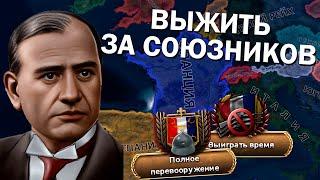 ВЫЖИТЬ ЗА ФРАНЦИЮ В МОДЕ Total War - Hearts of Iron IV