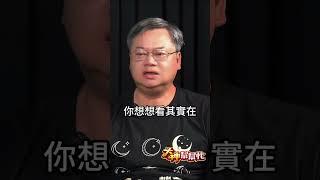 【大神幫幫忙】股災真是機會？feat.不敗教主陳重銘