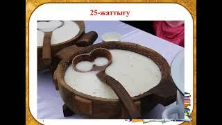 Қазақ тілі 2 сынып. 90 сабақ