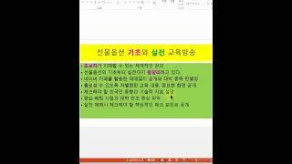 선물옵션 기초교육과 실전교육 : 초보자가 쉽게 수익내는 방법을 공개하고 있습니다. 실전매매시 반드시 체크해야 할 기술적 지표와 외국인 포지션 분석, 더 이상 실패는 없다.