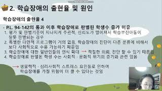 특수교육학개론 학습장애 6조 온라인 수업