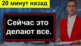 СРОЧНОСейчас это делают ВСЕ 2025