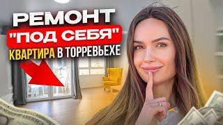 Квартира 112м2 в Торревьеха у моря после капитального ремонта. Недвижимость в Испании