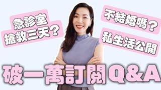 【Q&A 關於我  】急診室搶救三天  私生活公開 | 為什麼不結婚 |  亞洲、美國和澳洲工作經歷 | 如何看待變老、安全感、焦慮  | 成長經歷  | 海外生活孤獨感  | 小鄭杰西卡