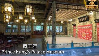 探访北京恭王府：历史的宏伟建筑与故事(Exploring the Beijing Prince Gong's Mansion: Grandeur and Stories of History)