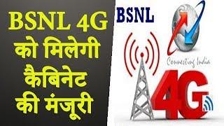 DoT To Seek Cabinet Nod For BSNL’s 4G Rollout