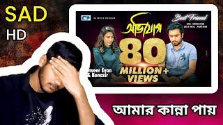 Reaction to অভিযোগ  Tanveer Evan Mehazabien Jovan  Piran  Official Drama Video Bangla Song