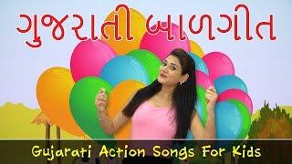 New Gujarati Song | Fuga Wala | ગુજરાતી બાળગીત | Baby Rhymes | Gujju Video Action Songs