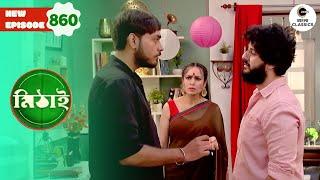 Siddhartha Finds Malini & Sunny Strange | Mithai Full episode - 860 | TV Serial |Zee Bangla Classics