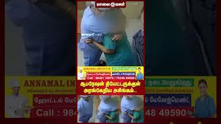 ஆபரேஷன் தியேட்டருக்குள் அரங்கேறிய அசிங்கம்.. | நர்சுடன் டாக்டர் உல்லாசம்!.. | Maalaimalar