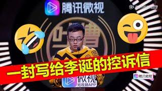 “笑果文化，还我血汗钱”张博洋哭诉在笑果被压榨，几次逃出去又被抓回来，希望这则视频传播出去，我只想重获自由。全场爆笑雷动，李诞双腿发抖满地求饶。