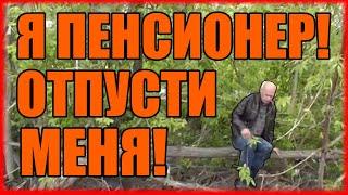 ПЬЯНЫЕ ЗА РУЛЕМ #6 (ПЕНСИОНЕР СБЕЖАЛ В КУСТЫ ОТ НАКАЗАНИЯ)