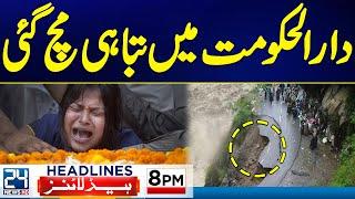 Sad News | Heavy Rains | Karachi Weather | 8pm News Headlines | 24 News HD