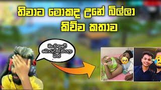 තිවාට මොකද උනේ බිල්ලා කිව්ව කතාව  | B I L L A