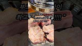 #서울삼겹살집추천 | 직접 구워줘 더 맛나는 뼈삼겹살 맛집 신림 고앤고