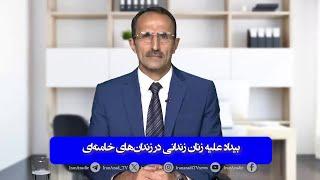 بیداد علیه زنان زندانی در زندان های خامنه ای