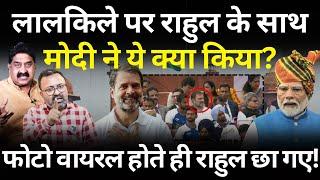 Rahul के साथ Lal Quila पर Modi ने ये क्या किया? Ashok Wankhede | The News Launcher