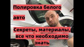 Как правильно полировать белый цвет