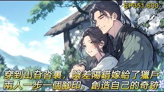 完結文【嫁獵戶郎5】穿越重生到了偏遠貧瘠的山村，嫁給了獵戶。夫妻相依為命，攜手度過艱難的日子，將生活過成了一首詩。賺錢發家致富擁有了屬於自己的房屋、田地和山林。每一步的艱辛都見證了他們共同創造的奇蹟