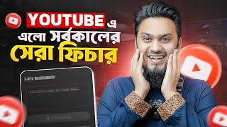 Good NEWS! YouTube এ এলো সর্বকালের সেরা ফিচার  Brainstorm: The Power of Artificial Intelligence