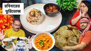 রবিবারের ভুরিভোজ আড্ডা ও রান্না বান্না | Bengali Family's Sunday Routine | Bengali Vlog & Tasty food