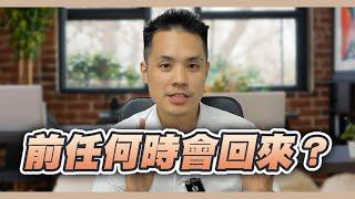 擔心前任不會回頭？如何戰勝挽回前任的低潮期 – 失戀診療室LoveDoc