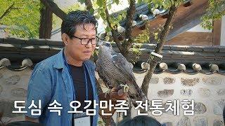 [주간문화소식]도심 속 오감만족 전통체험/미래의 명곡