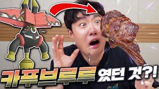 이젠 작정하고 먹방을 하는 포켓몬고 레이드?! 절대 토마호크가 먹고 싶어서 카푸브루루 잡는 거 맞아요!!