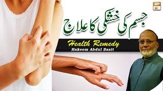 Jism Ki Khushki Ka Ilaj - Latest Bayan 2022 - Hakeem Abdul Basit #Healthtips