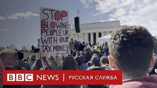 Протесты в США против помощи Украине