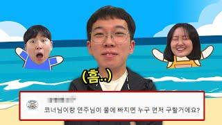 5년 우정 vs 1년 여친 ! 과연 남친은 누구를 살릴까?!!ㅋㅋㅋㅋㅋㅋ