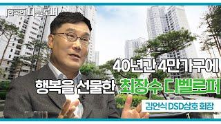 "정부 돈 안 들이고 압구정에 임대주택 1.2만가구 공급 가능" | 한국의 디벨로퍼 | 땅집고