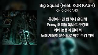 [Lyric Video] CHIO CHICANO - Big Squad (Feat. KOR KASH) | [Big Squad]