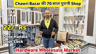 Chawri Bazar की 70 साल पुरानी दुकान | Hardware Items Wholesale Market In Delhi | Ruby Hardware Store