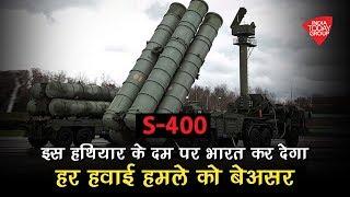 आखिर क्यों भारत की ज़रूरत है S-400 Missile System | #VerticalVideo