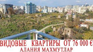 Видовые квартиры в Махмутларе, Алания / Недвижимость с IVM TURKEY