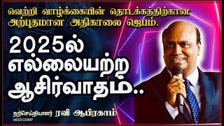 WAKE UP TO Infinite Blessings with Morning Prayer in Tamil! with Evangelist Ravi Abraham