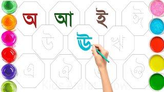 Bangla alphabet learning for kids। Bengali alphabet rhymes । Bangla alphabet for children । alphabet